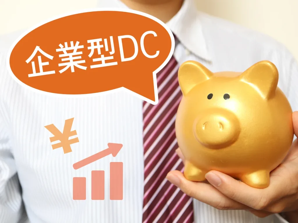 企業型DC 将来の資産づくり(イメージ)